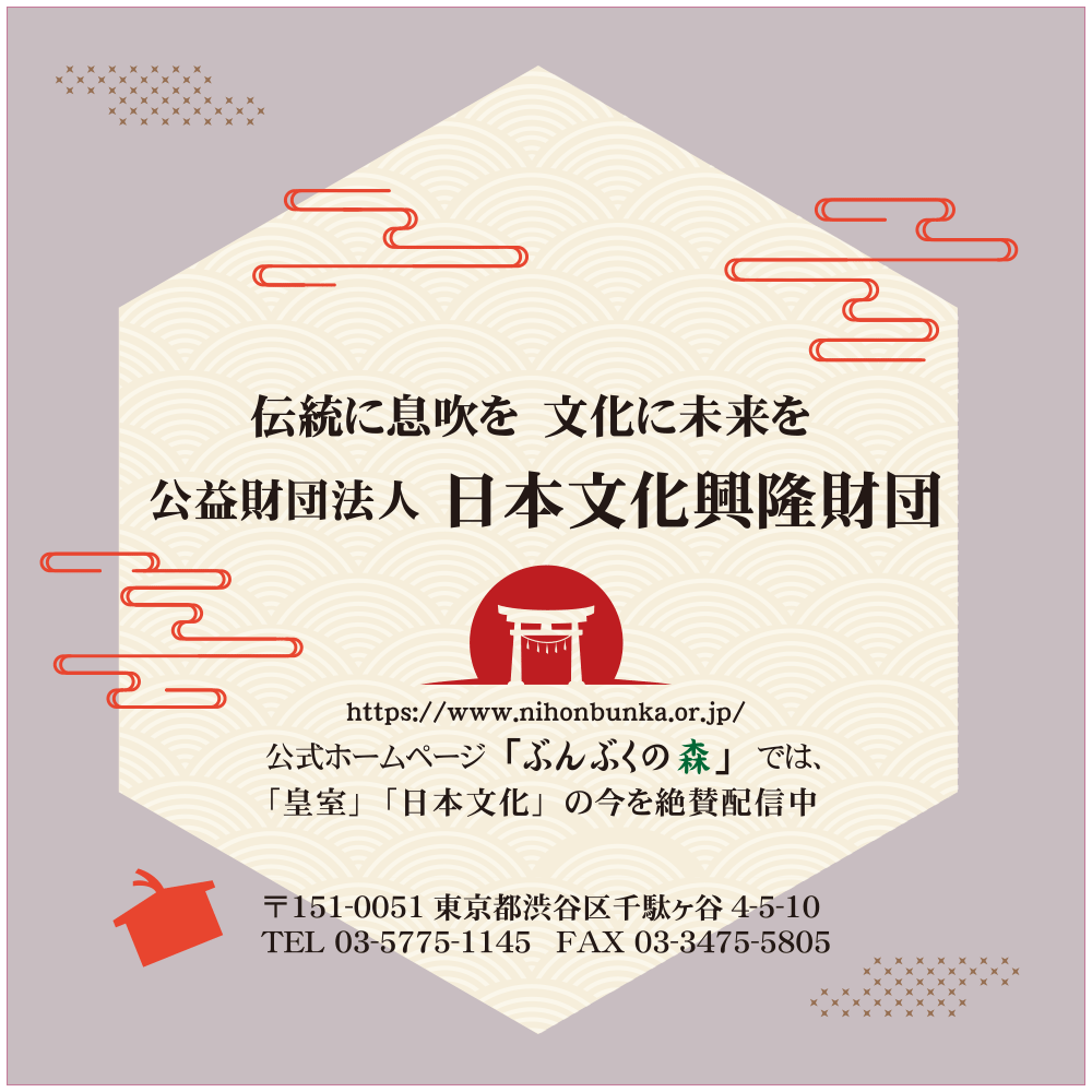 公益財団法人日本文化興隆財団