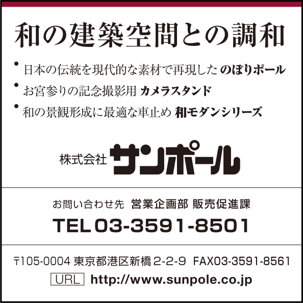 株式会社サンポール