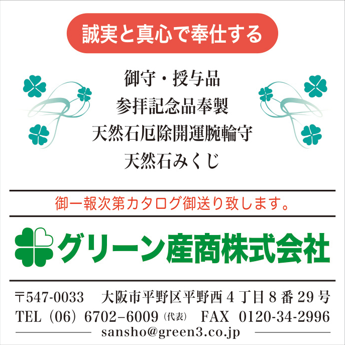 グリーン産商株式会社