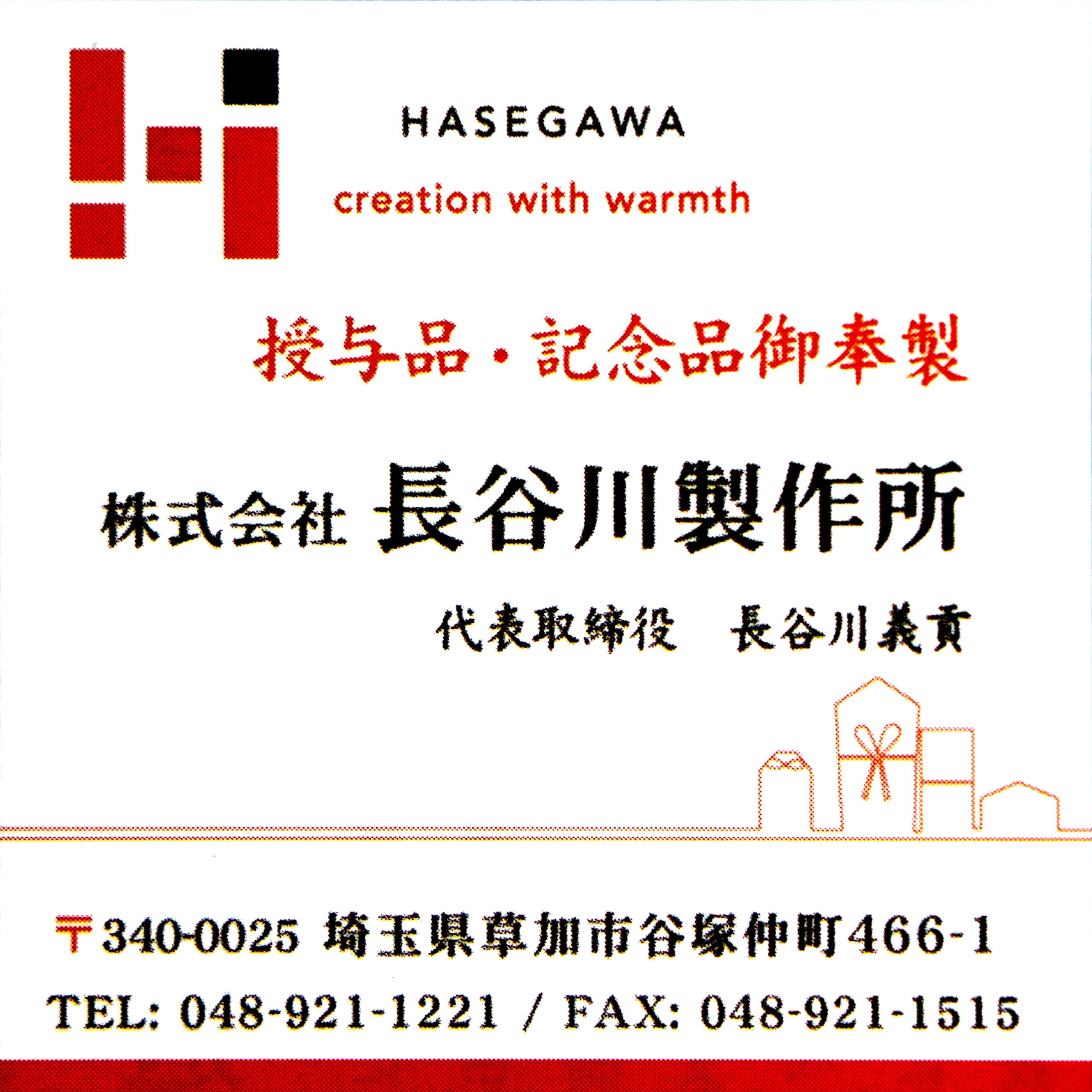 長谷川製作所