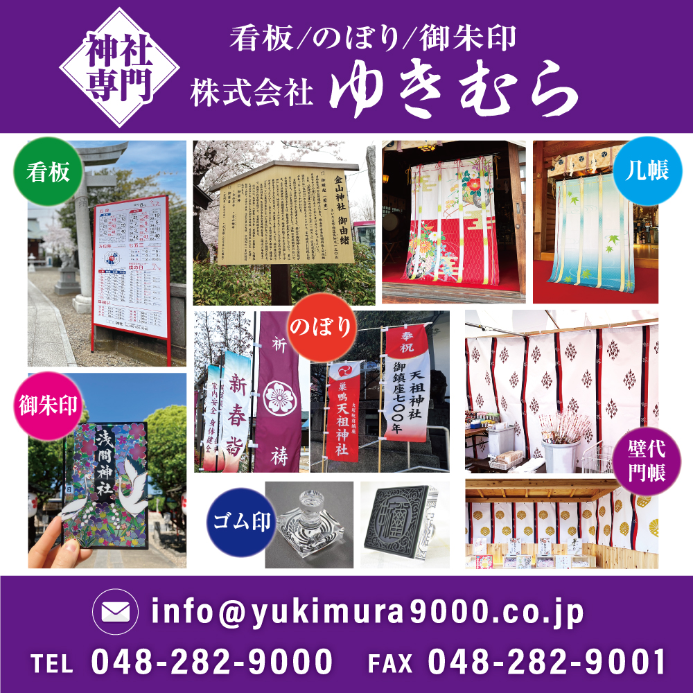 株式会社ゆきむら