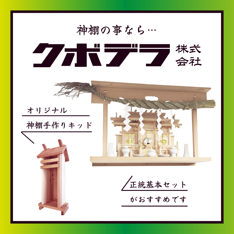 クボデラ株式会社