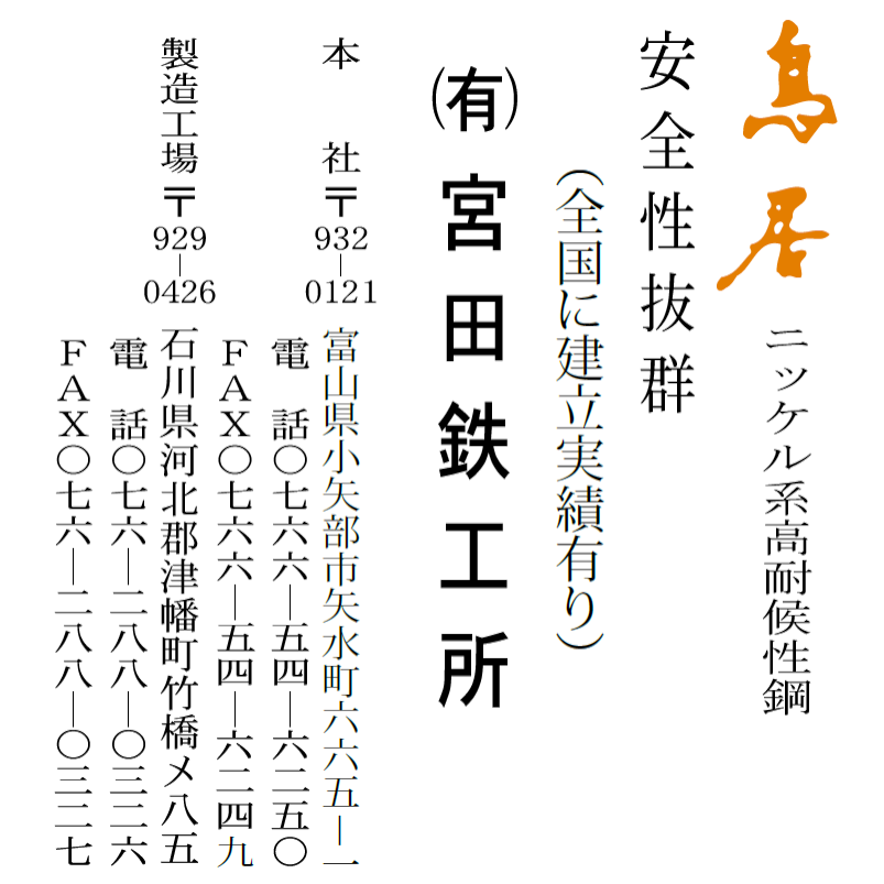 有限会社宮田鉄工所