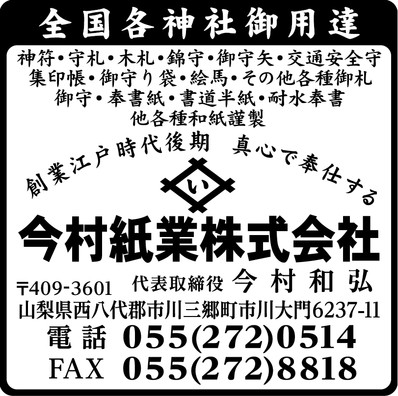 今村紙業株式会社