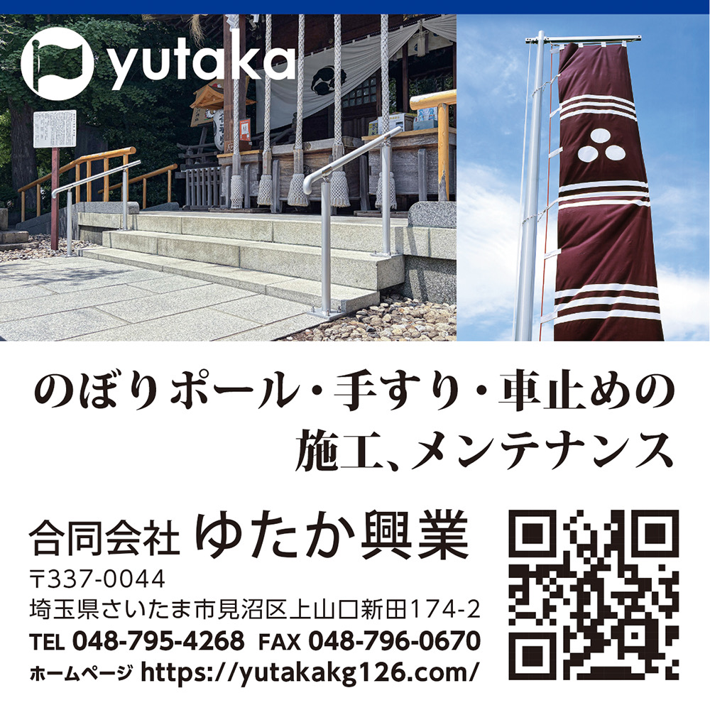 合同会社ゆたか興行