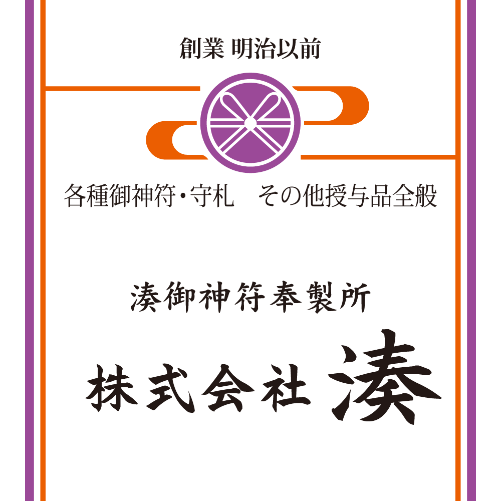 株式会社湊