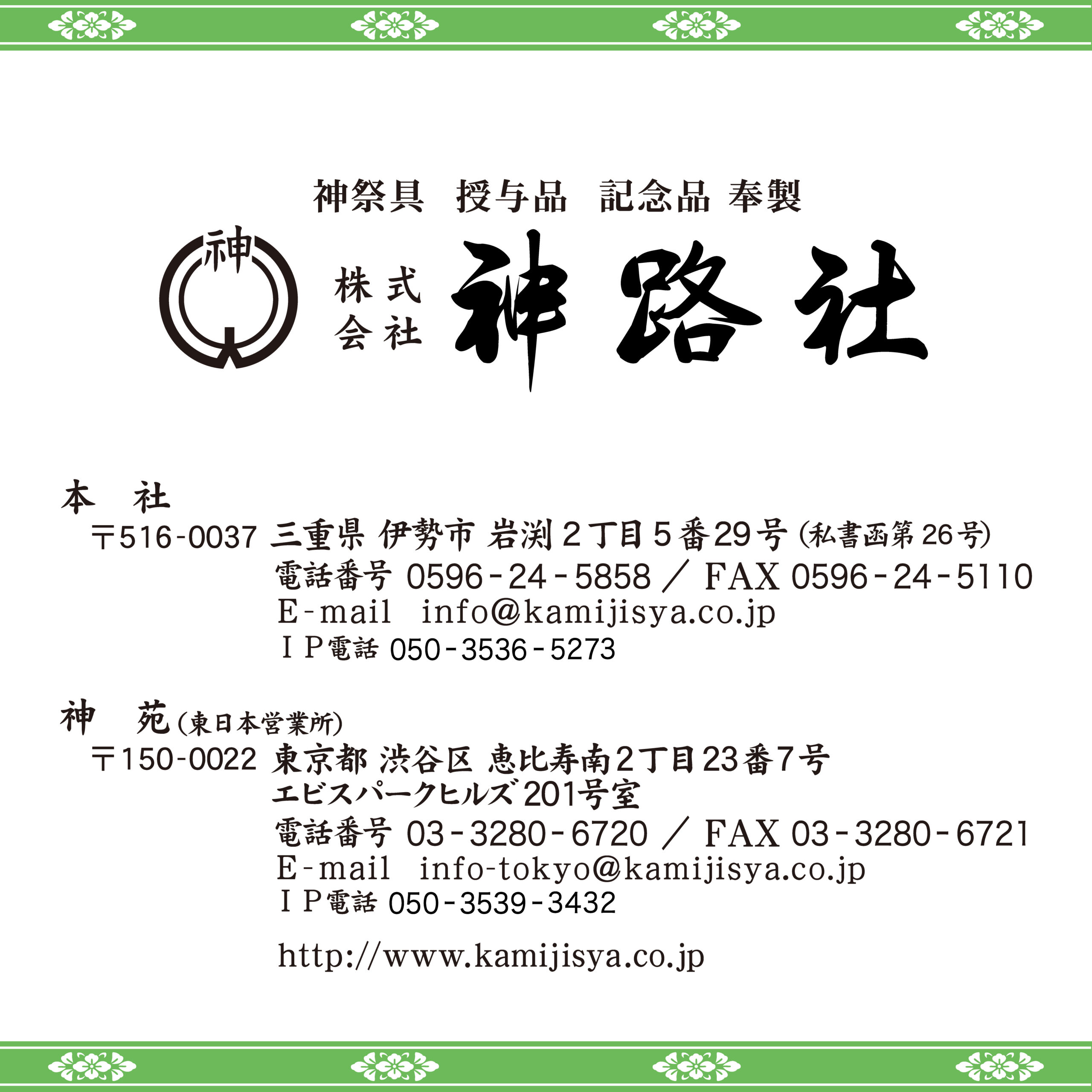 株式会社神路社