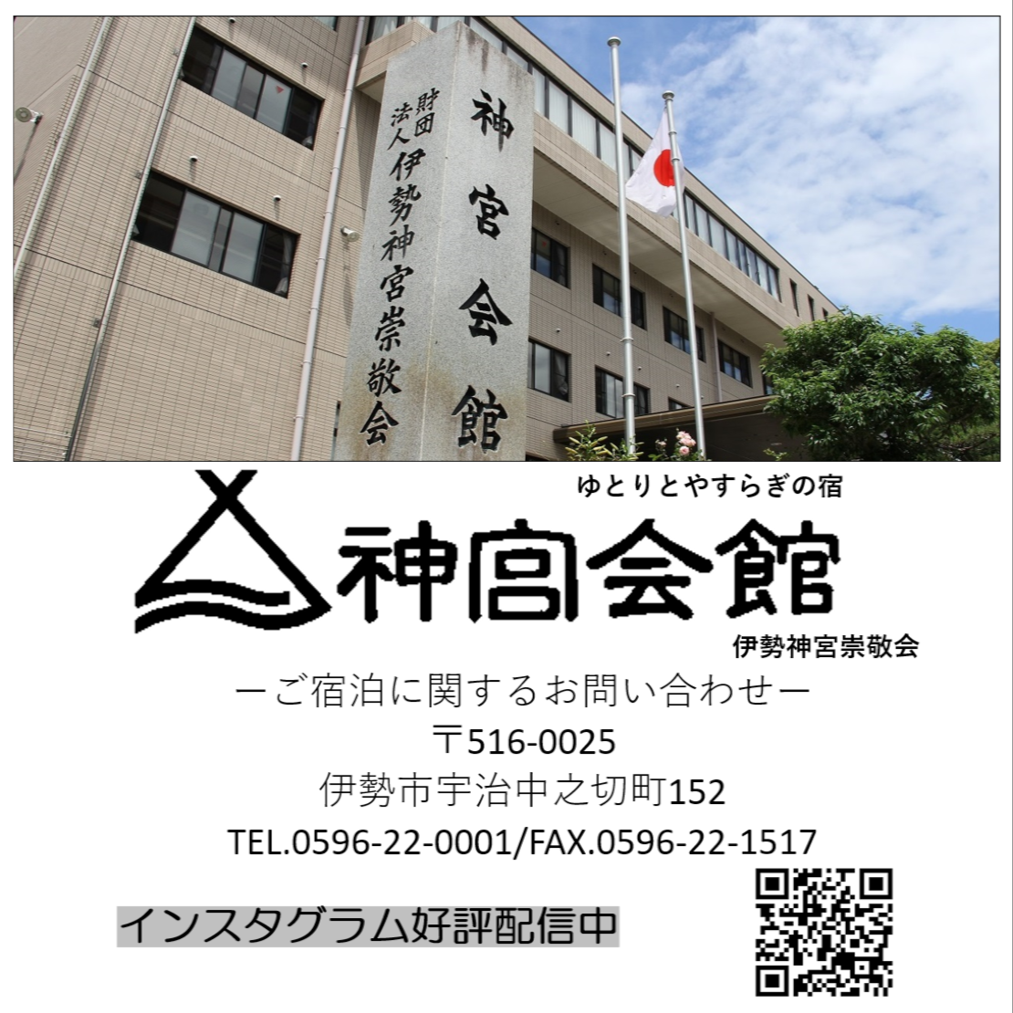 神宮会館