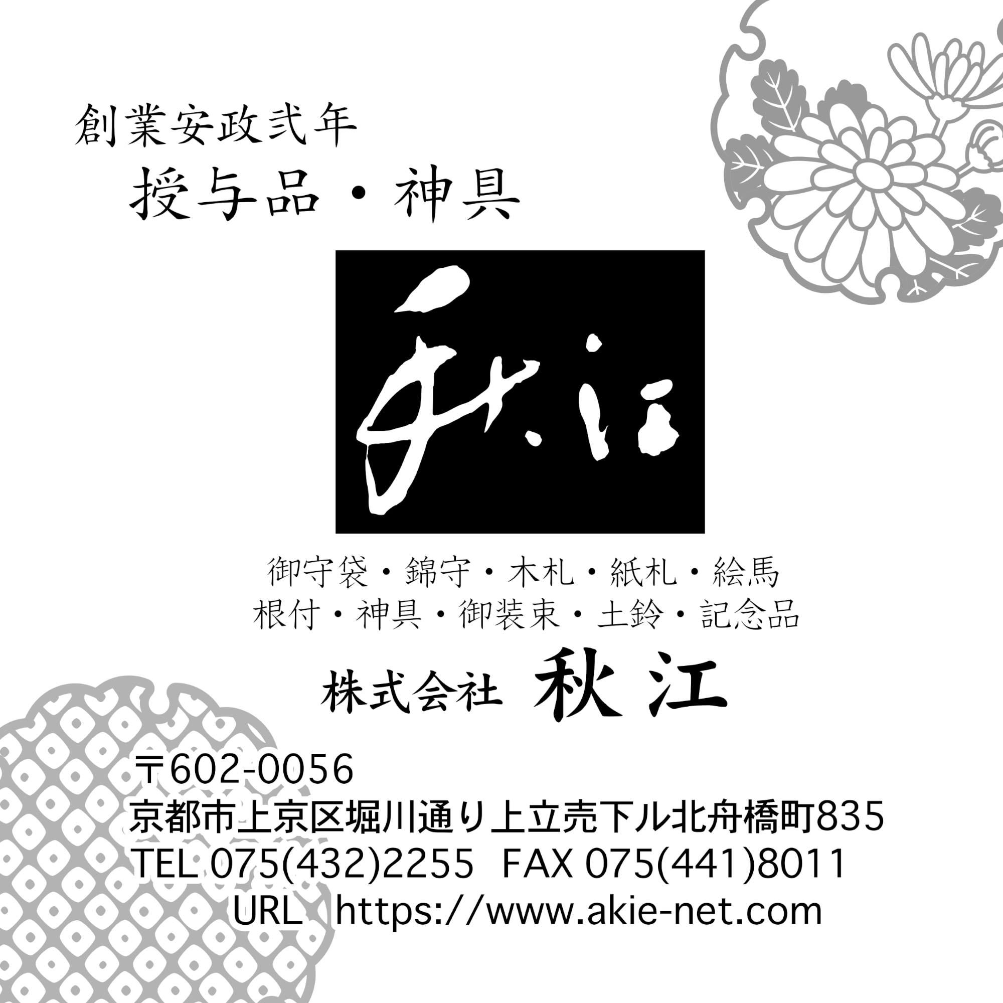 株式会社秋江